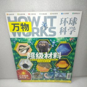 万物2020年2月号