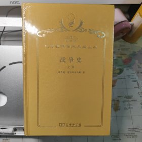 战争史. 全2册