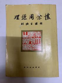 怀念周总理