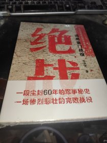 绝战 追思金门战役