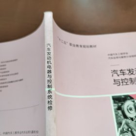 汽车发动机电器与控制系统检修
