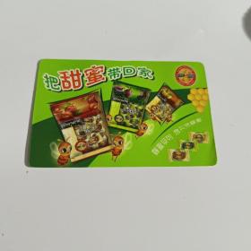 雅士利广告:把甜蜜带回家  2004年  年历卡
