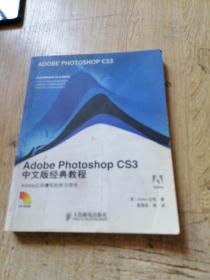 Adobe Photoshop CS3中文版经典教程