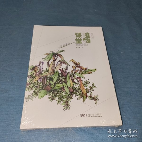 夏克梁植物课堂——植物手绘学习宝典