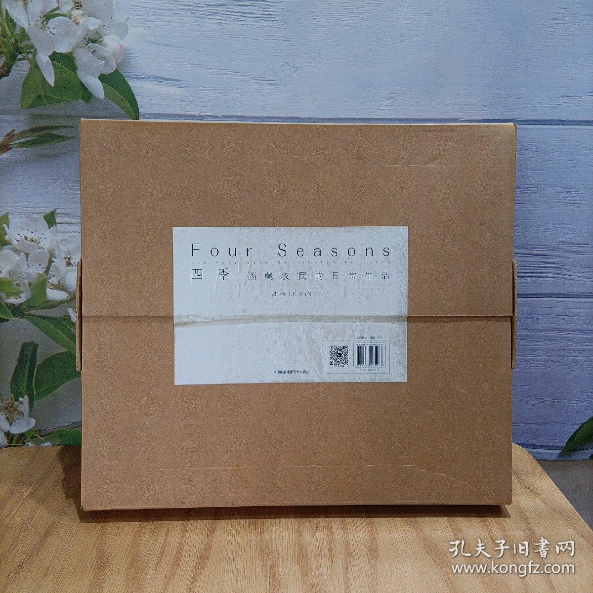 四季：西藏农民的日常生活