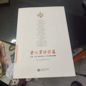 童心里的诗篇