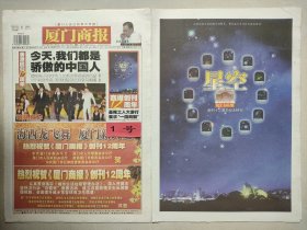 厦门商报2007年7月1日 32版全 创刊12周年 香港回归10周年 四大天王献唱