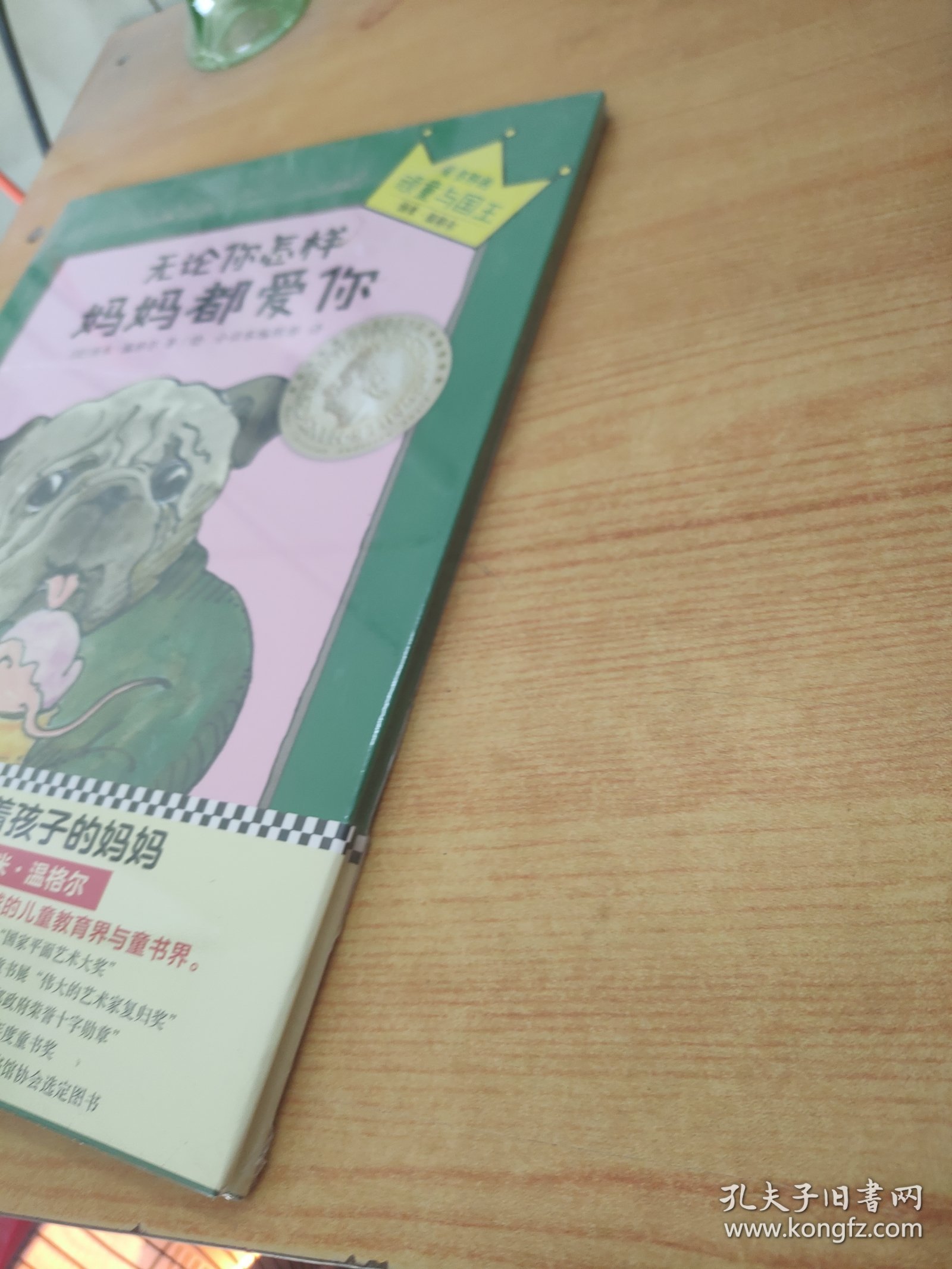 小读客·想象力启蒙经典绘本：无论你怎样，妈妈都爱你（国际安徒生大奖得主汤米·温格尔作品）