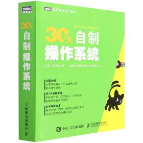 30天自制操作系统