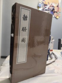 离骚图 一函全三册 上海古籍出版社出版
