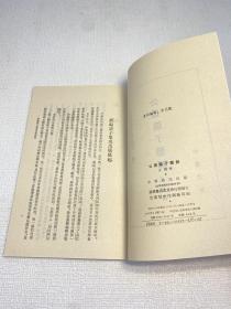 公孫龍子懸解（新編諸子集成）  【 95品+++ 正版现货 内页干净 实图拍摄 看图下单】