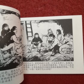 连环画《 三女找红军》 徐浦堡绘画,天津人民美术出版社, ,红军长征故事集