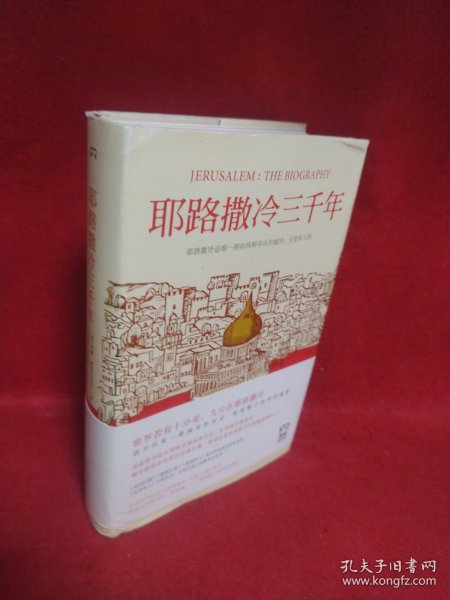 耶路撒冷三千年：THE BIOGRAPHY