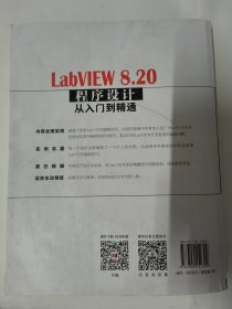 LabVIEW 8.20程序设计从入门到精通（附光盘）