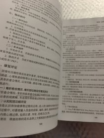 老年病康复指南