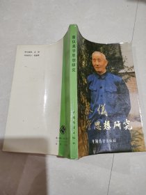 蔡仪美学思想研究