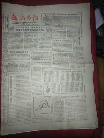 文摘周报1989年3月10日总第440期