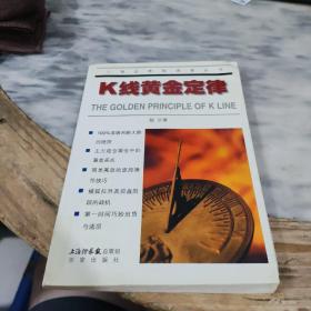 K线黄金定律