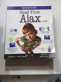 Head First Ajax（中文版）