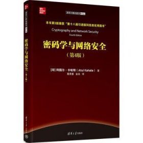 密码学与网络安全