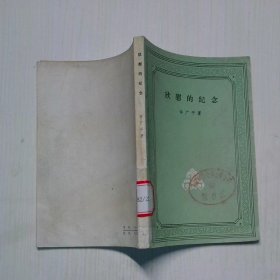欣慰的纪念