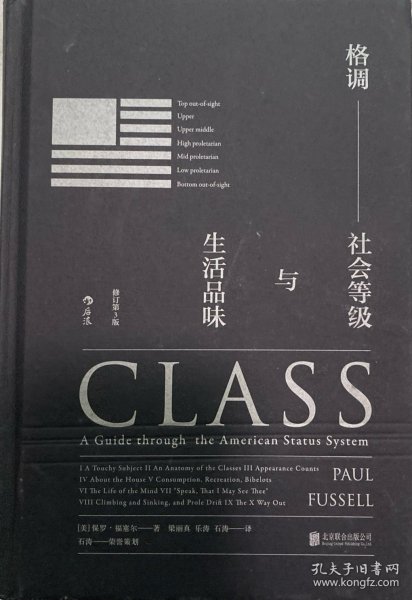 格调：社会等级与生活品味 （修订第3版·精装版） Class: A Guide through The American Status System