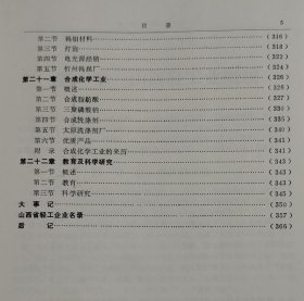 山西轻工业志(1991年)