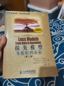 损失模型