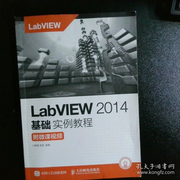 LabVIEW 2014基础实例教程