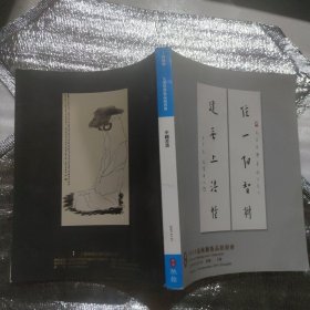 上海驰翰2019金秋艺术品拍卖会 ：中国书画
