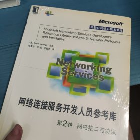 网络连接服务开发人员参考库（第5卷） 路由