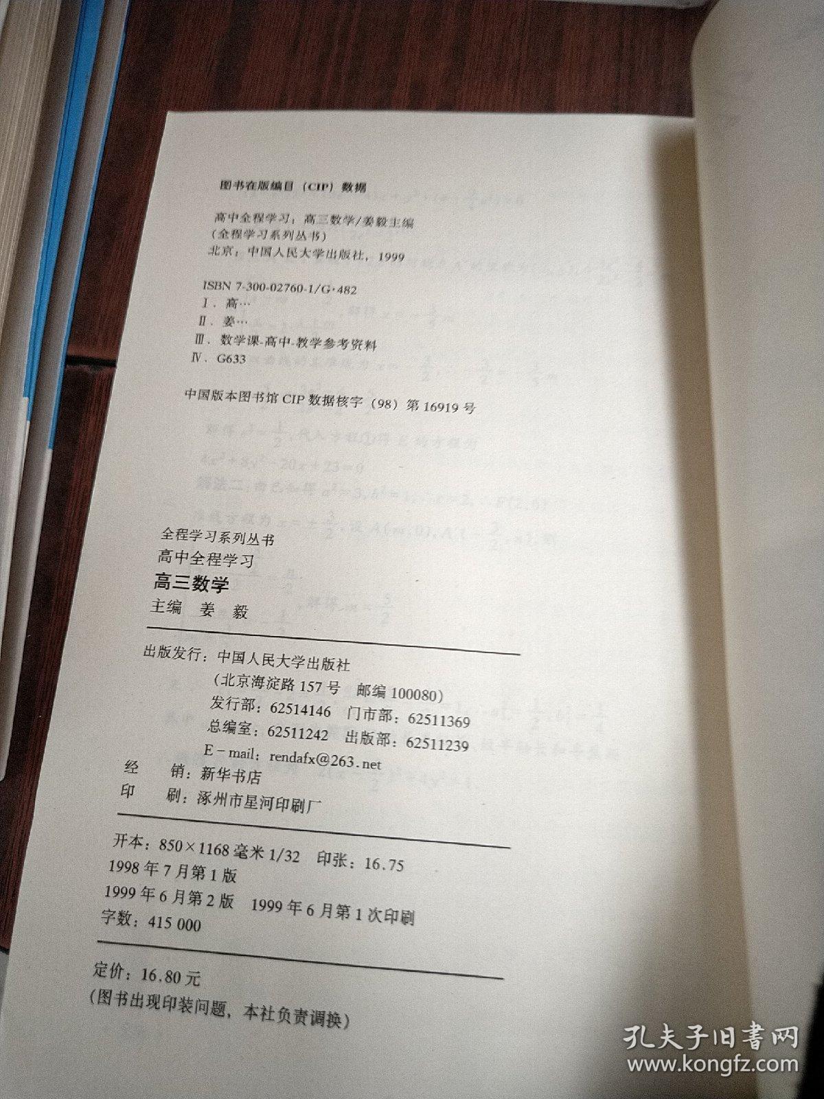 高中全程学习   高三  数学