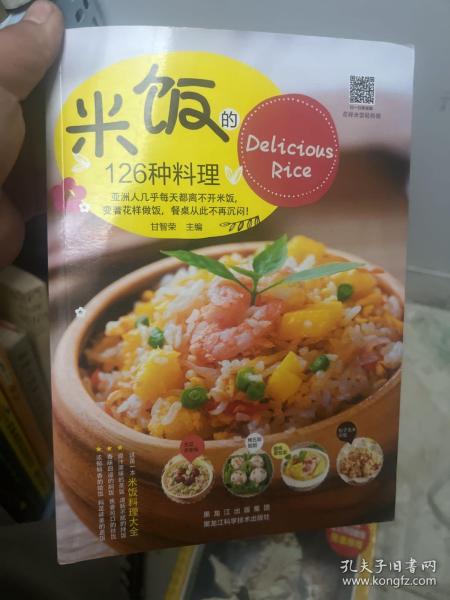 米饭的126种料理