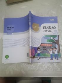 摆渡船阅读 六年级下册 吴福雷/马新国