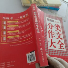 智慧熊 初中生分类作文大全