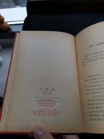 红色经典——红旗谱（精装）（1958年1月北京第1版，1959年9月北京第8次印刷 ，黄润华插图。）