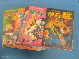 学与玩1988年1.2.3.4.6 共5本合售