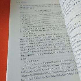 知识产权基础（修订本）/上海市专业技术人员公需科目继续教育丛书