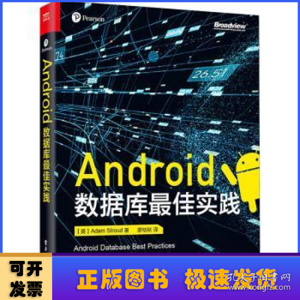 Android数据库最佳实践