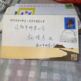 锦州市集邮协会第二次会员代表大会纪念封