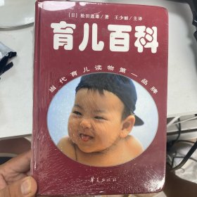 定本育儿百科