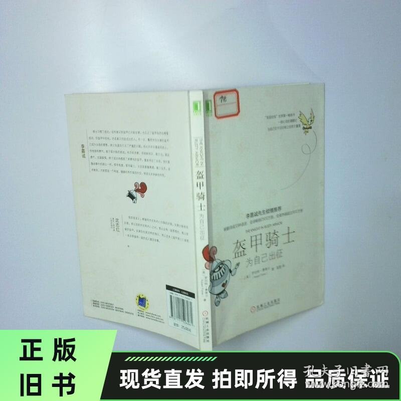 盔甲骑士 为自己出征 正版旧书实物拍摄