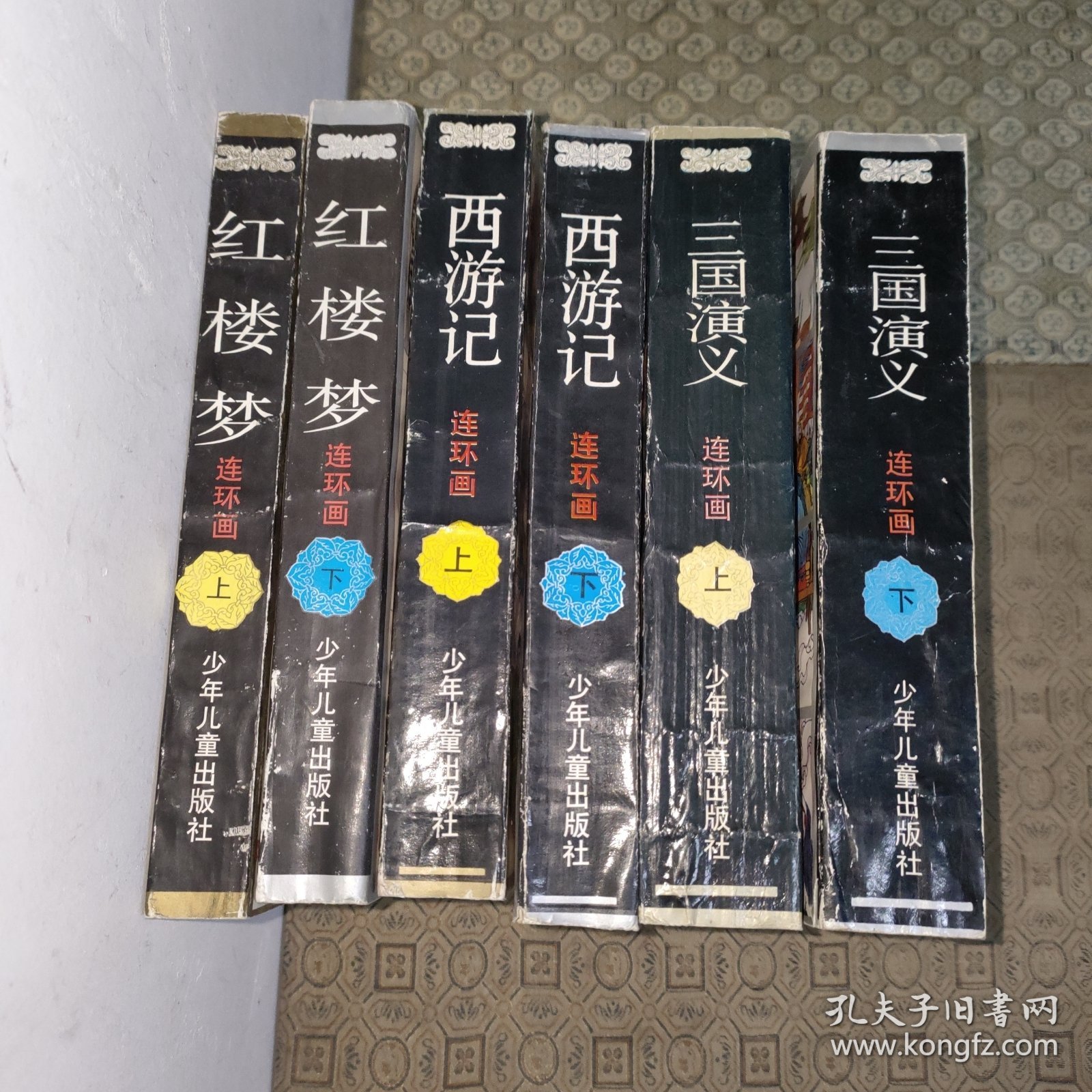 四大名著连环画:红楼梦（上下册）+西游记（上下册）+三国演义（上下册）【共六册合售】