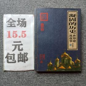 凝固的历史