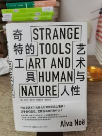 奇特的工具——艺术与人性StrangeTools古根海姆奖得主给艺术小白的美学课