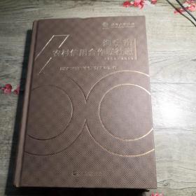 海宁市农村信用合作联社志1953-2014