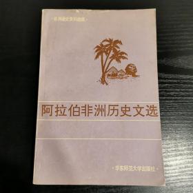 阿拉伯非洲历史文学