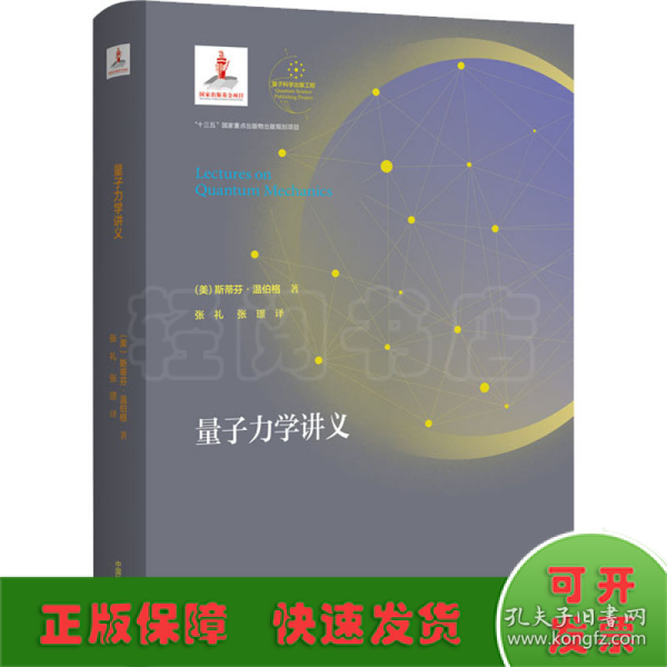 量子力学讲义（精装）