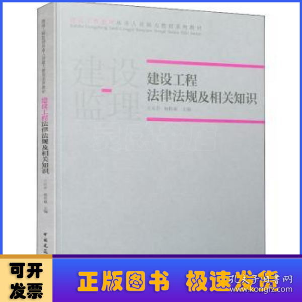 建设工程法律法规及相关知识