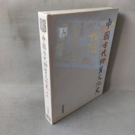 【库存书】中国古代物质文化史:铁器